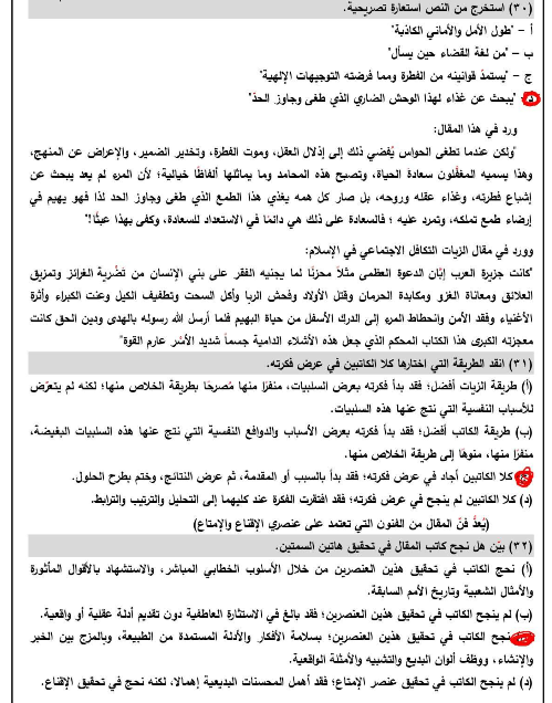 حل النموذج الاسترشادي العاشر عربي7 حل النموذج الاسترشادي العاشر عربي7